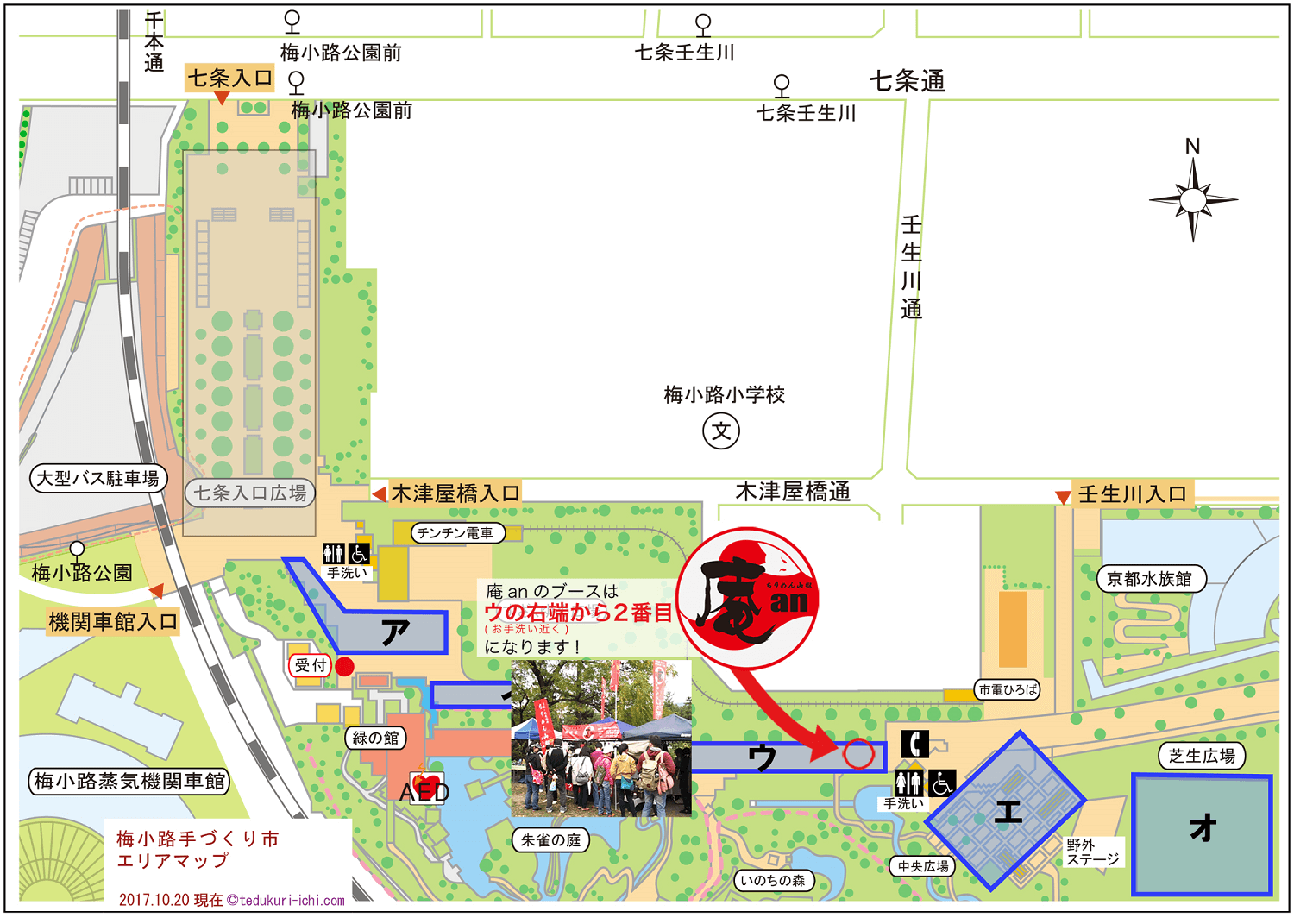 明日、11月5日（土）は、『梅小路公園手づくり市』出店します
